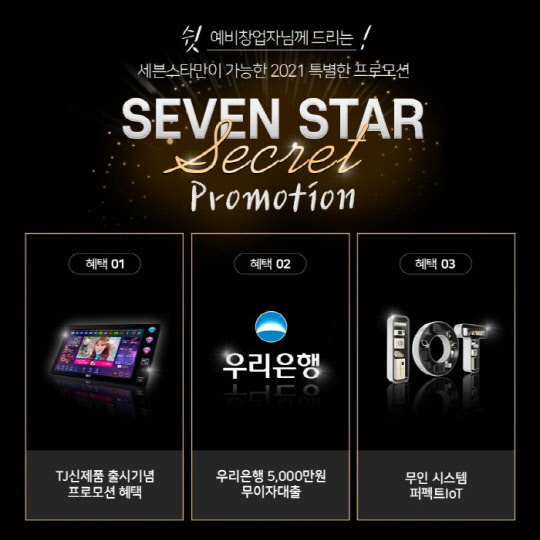 세븐스타 코인노래방 제공